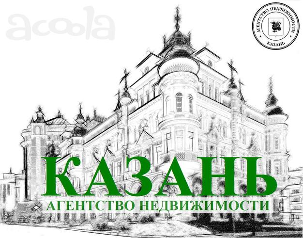 Агентство недвижимости Казань